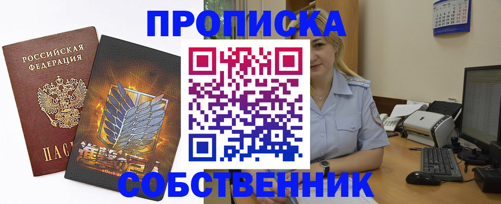 прописка регистрация в Болотном