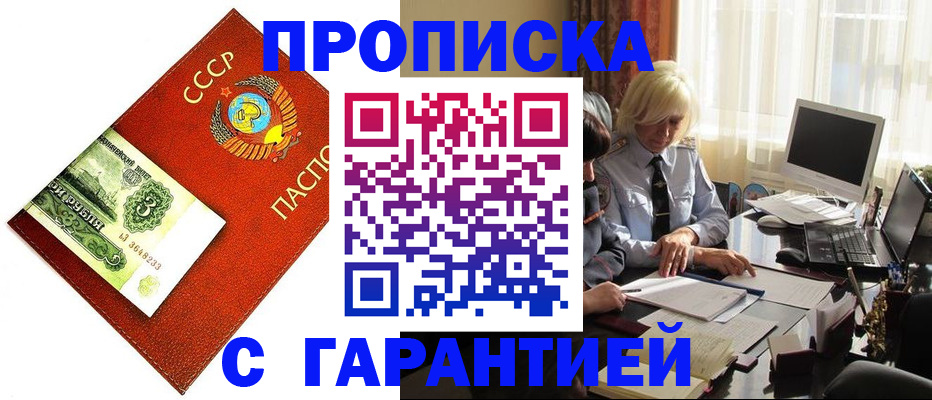 прописка гарантия в Болотном