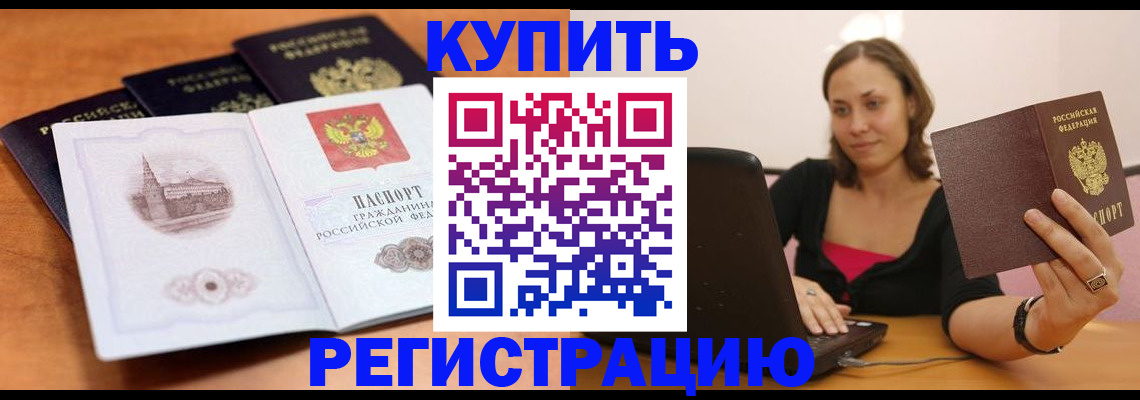 прописка для военкомата в Болотном