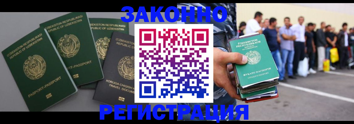 временная регистрация законно в Болотном